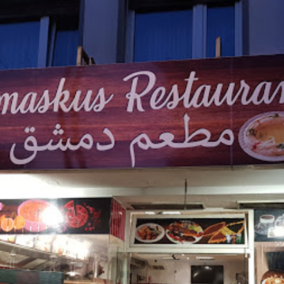 مطعم دمشق